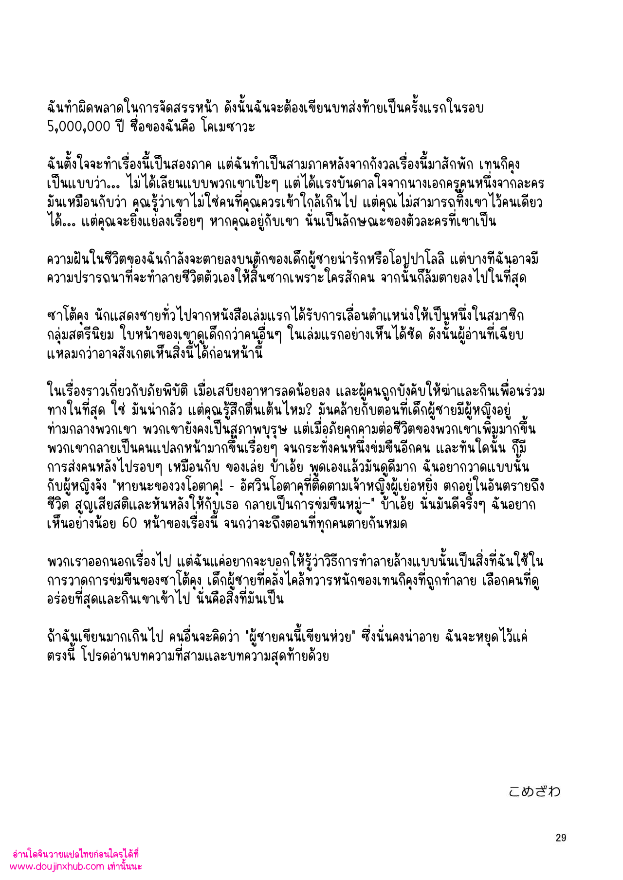 โอตาคุคุง ตอนกลาง-28